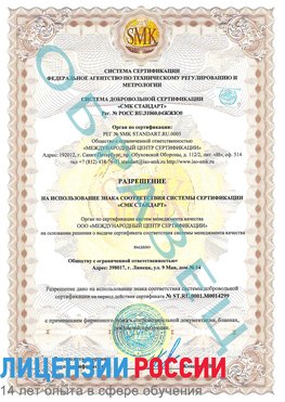 Образец разрешение Курагино Сертификат ISO 14001